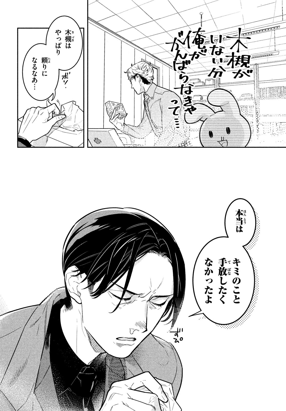 Urahara Joushi no Usagi ga Poron Chapter 14 10ページ