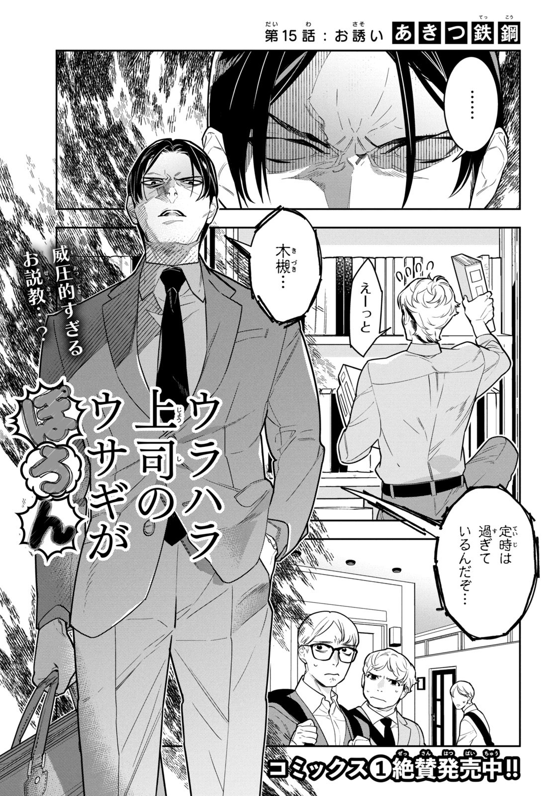 Urahara Joushi no Usagi ga Poron Chapter 15 1ページ
