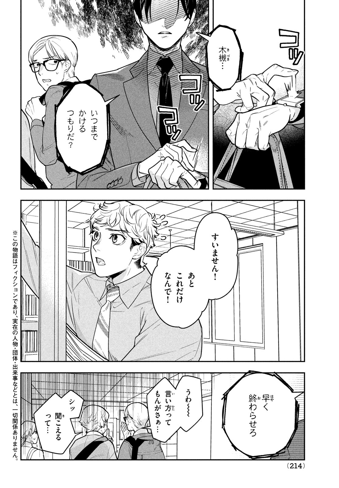 Urahara Joushi no Usagi ga Poron Chapter 15 2ページ