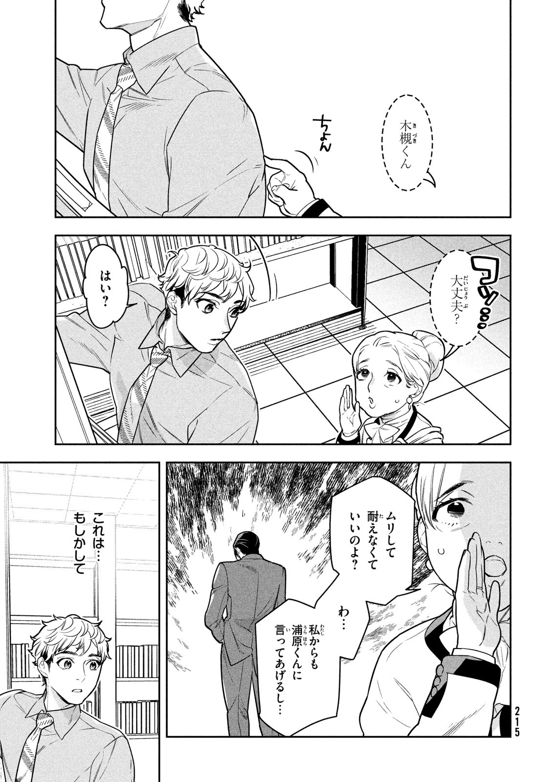 Urahara Joushi no Usagi ga Poron Chapter 15 3ページ