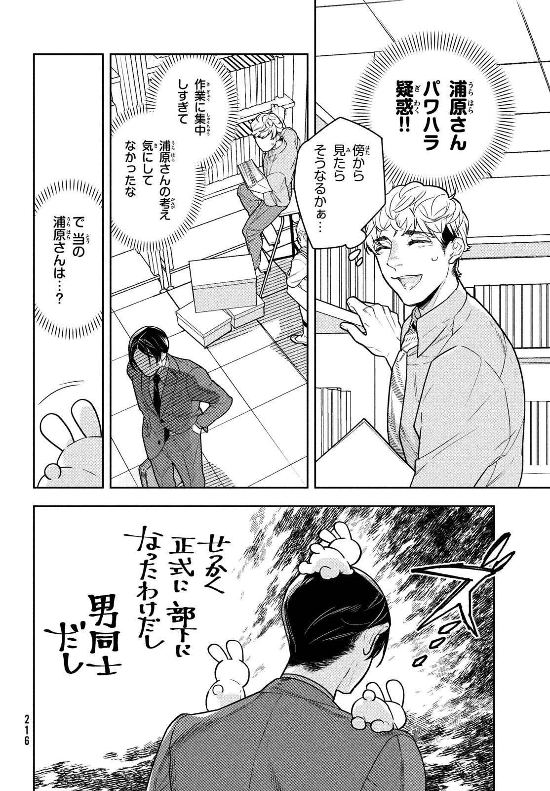 Urahara Joushi no Usagi ga Poron Chapter 15 4ページ