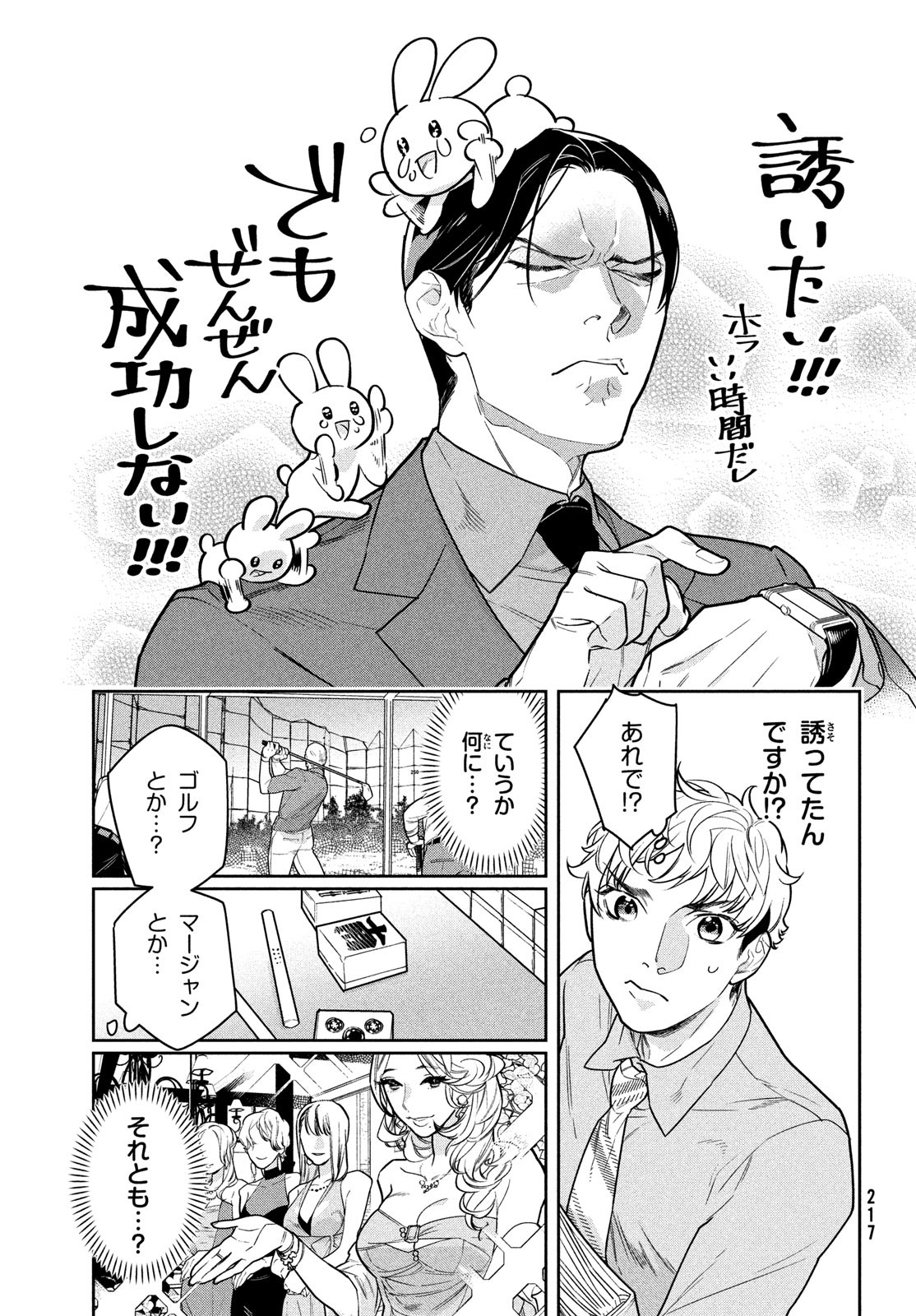 Urahara Joushi no Usagi ga Poron Chapter 15 5ページ