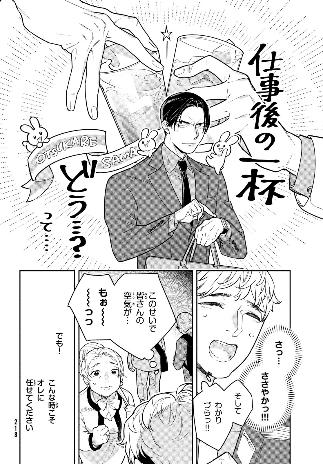 Urahara Joushi no Usagi ga Poron Chapter 15 6ページ