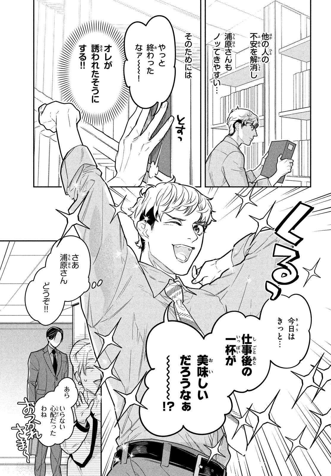 Urahara Joushi no Usagi ga Poron Chapter 15 7ページ
