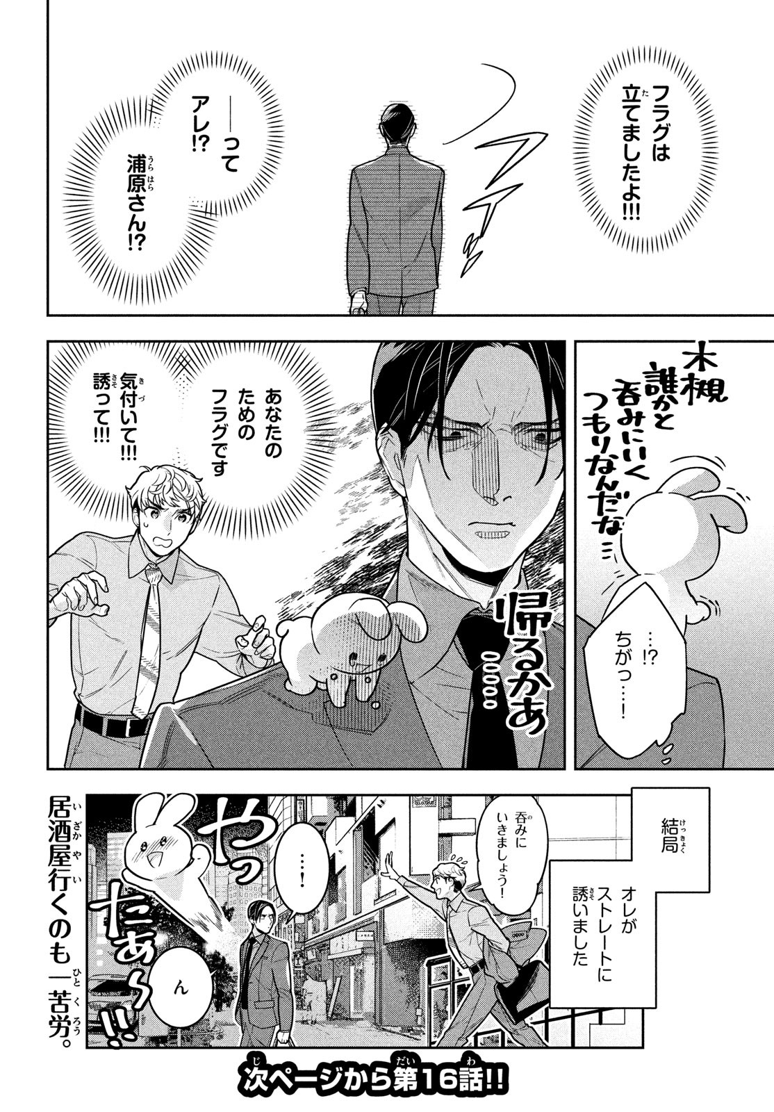 Urahara Joushi no Usagi ga Poron Chapter 15 8ページ
