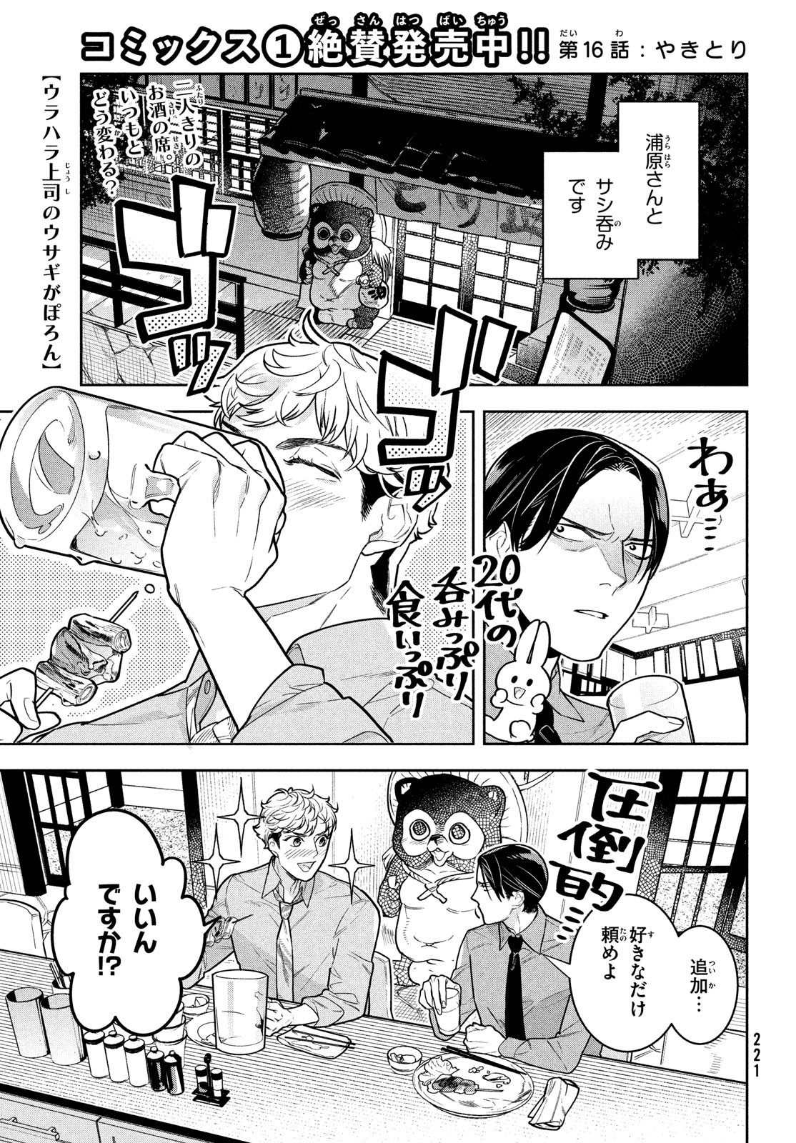 Urahara Joushi no Usagi ga Poron Chapter 16 1ページ