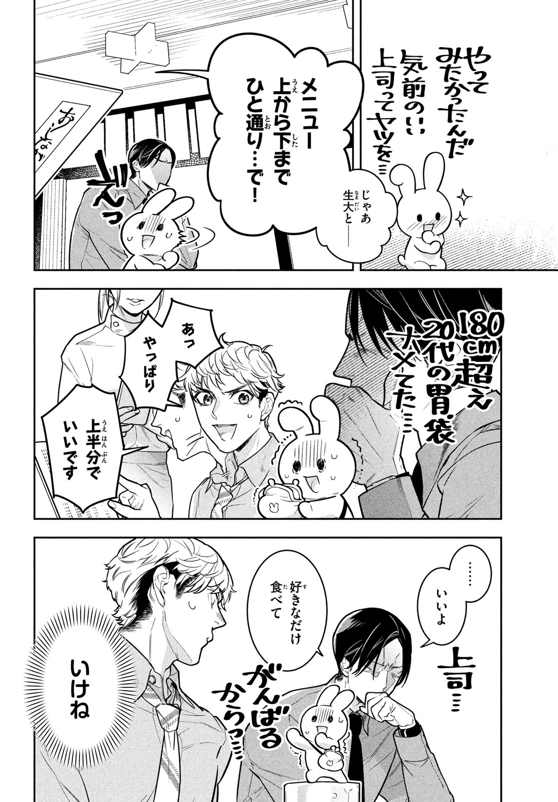 Urahara Joushi no Usagi ga Poron Chapter 16 2ページ