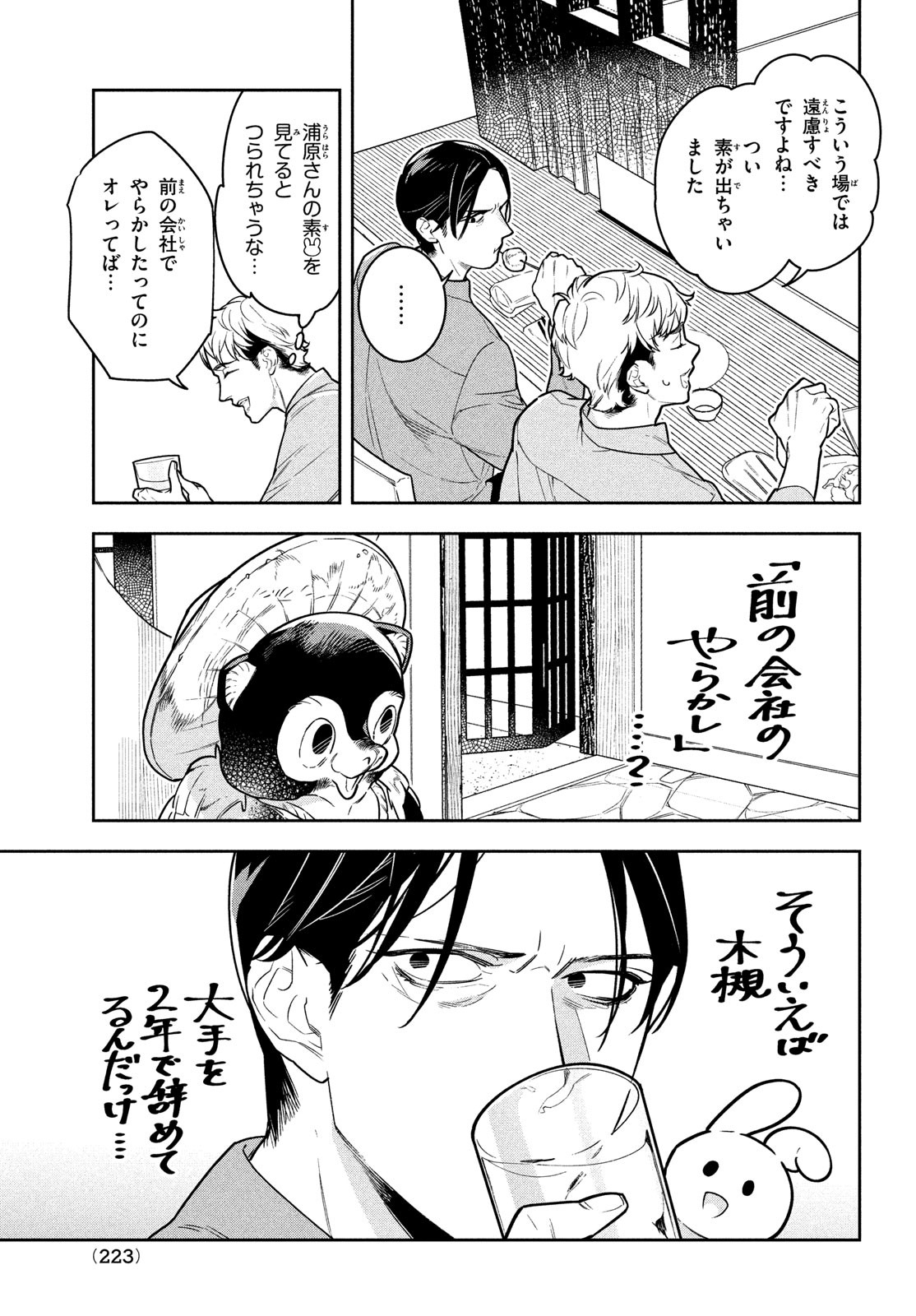 Urahara Joushi no Usagi ga Poron Chapter 16 3ページ