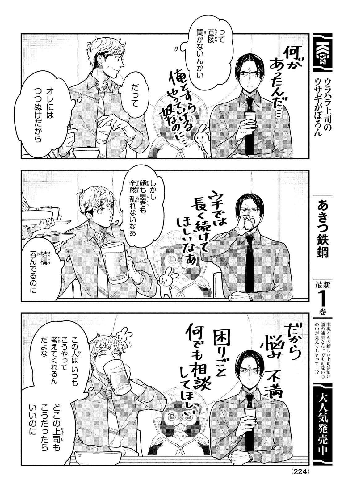 Urahara Joushi no Usagi ga Poron Chapter 16 4ページ
