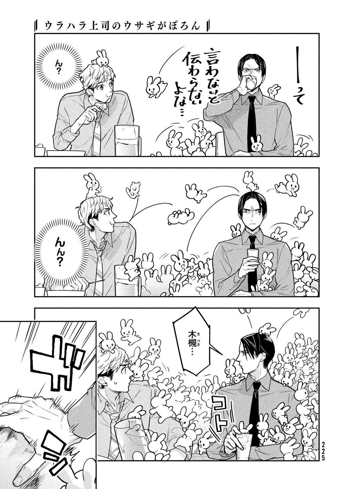 Urahara Joushi no Usagi ga Poron Chapter 16 5ページ