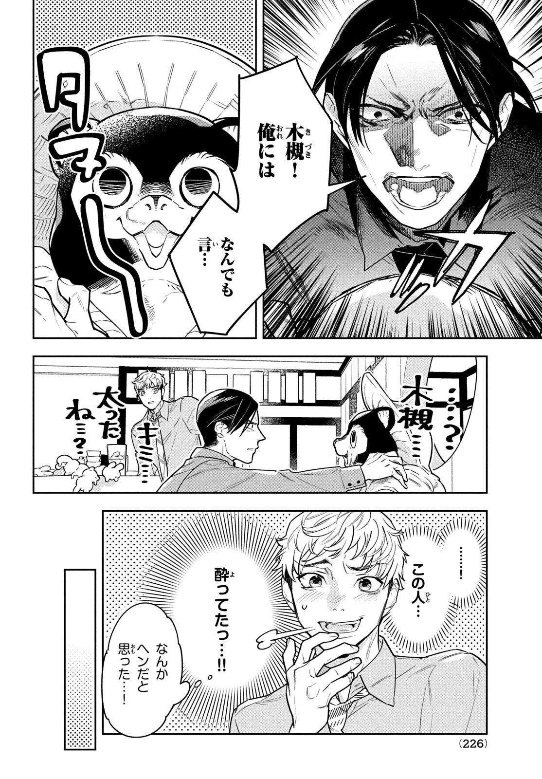 Urahara Joushi no Usagi ga Poron Chapter 16 6ページ