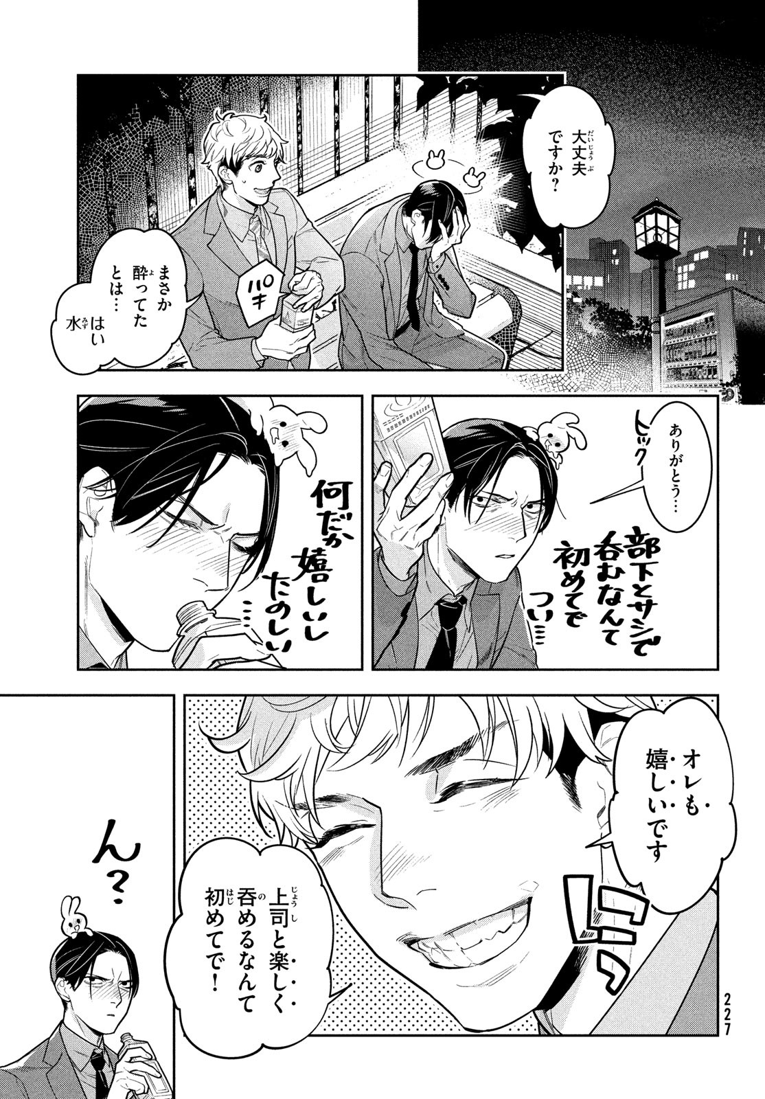Urahara Joushi no Usagi ga Poron Chapter 16 7ページ