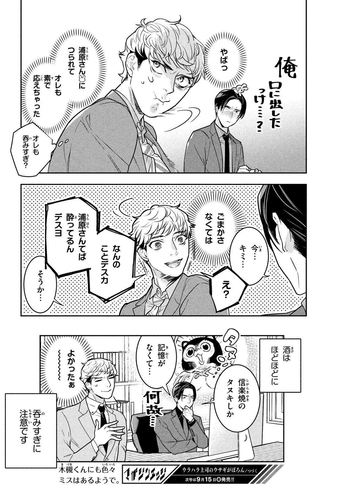 Urahara Joushi no Usagi ga Poron Chapter 16 8ページ