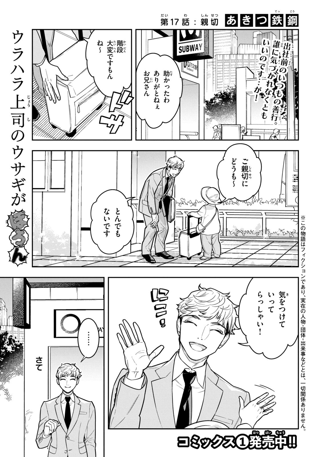 Urahara Joushi no Usagi ga Poron Chapter 17 1ページ