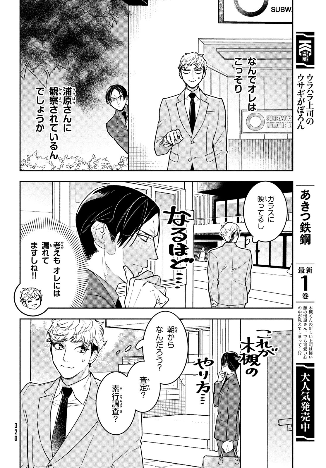 Urahara Joushi no Usagi ga Poron Chapter 17 2ページ