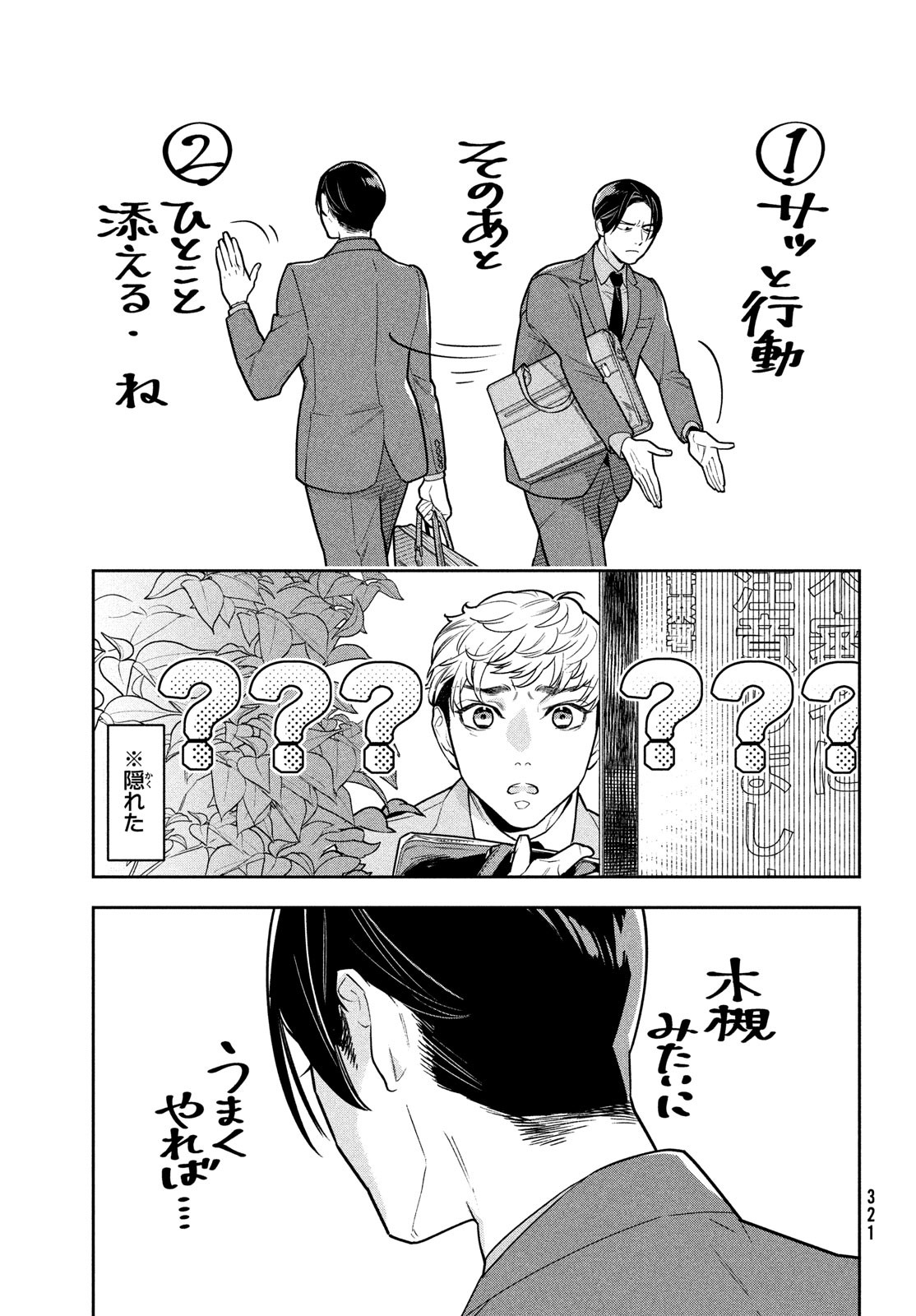 Urahara Joushi no Usagi ga Poron Chapter 17 3ページ