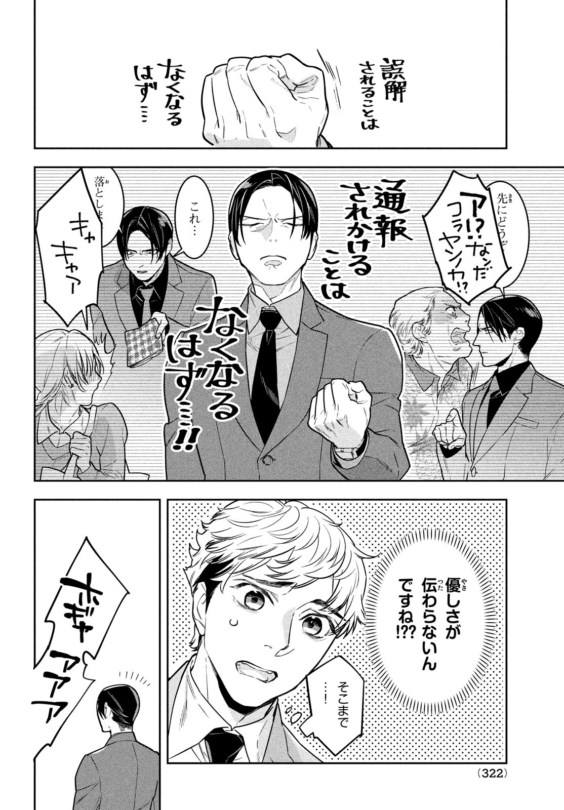 Urahara Joushi no Usagi ga Poron Chapter 17 4ページ