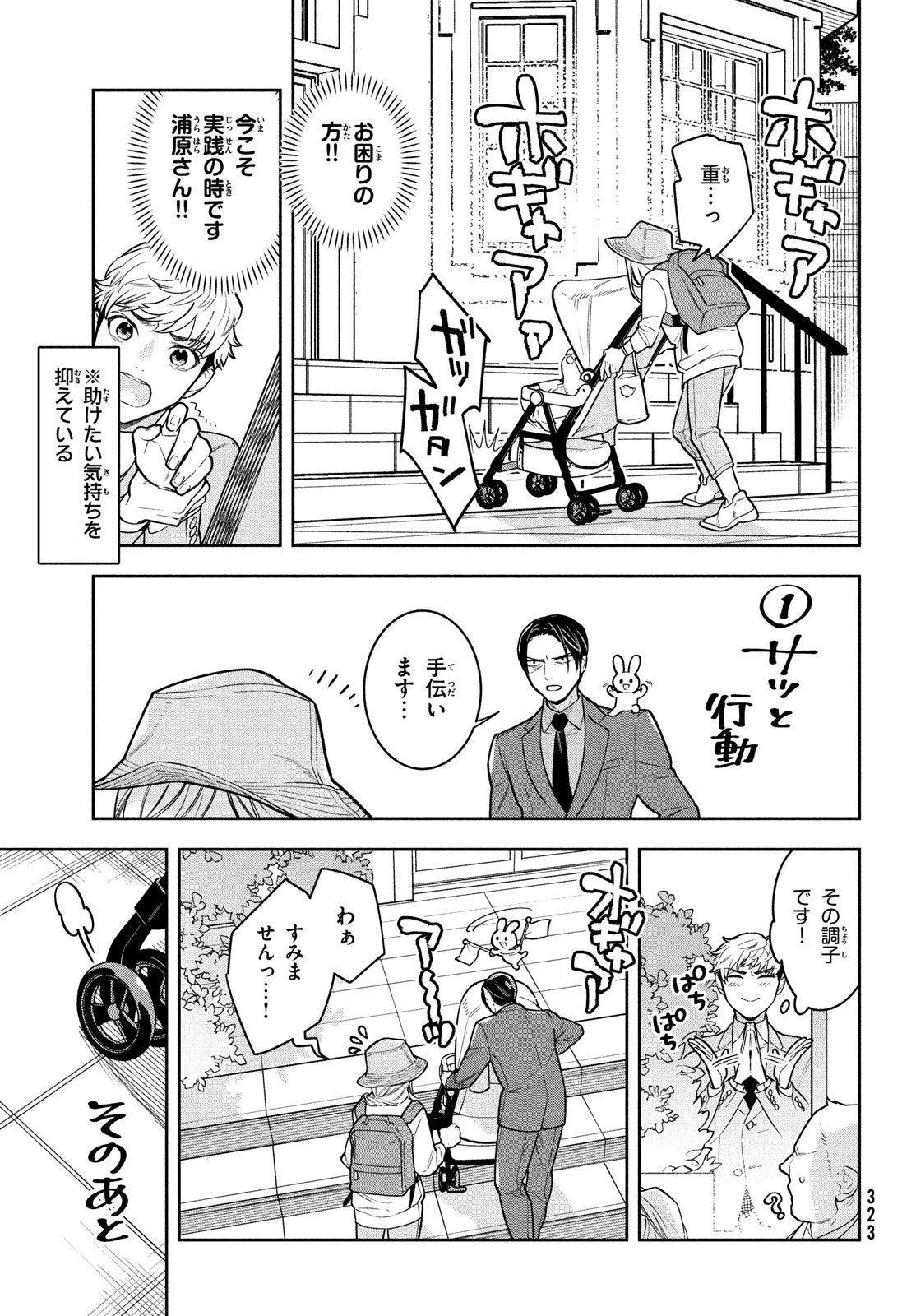 Urahara Joushi no Usagi ga Poron Chapter 17 5ページ