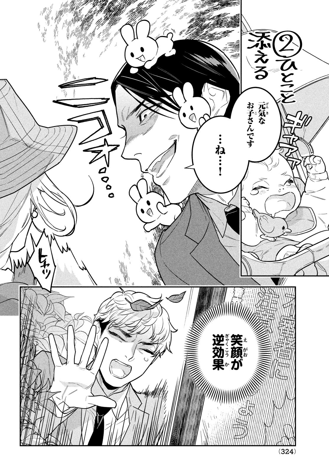Urahara Joushi no Usagi ga Poron Chapter 17 6ページ