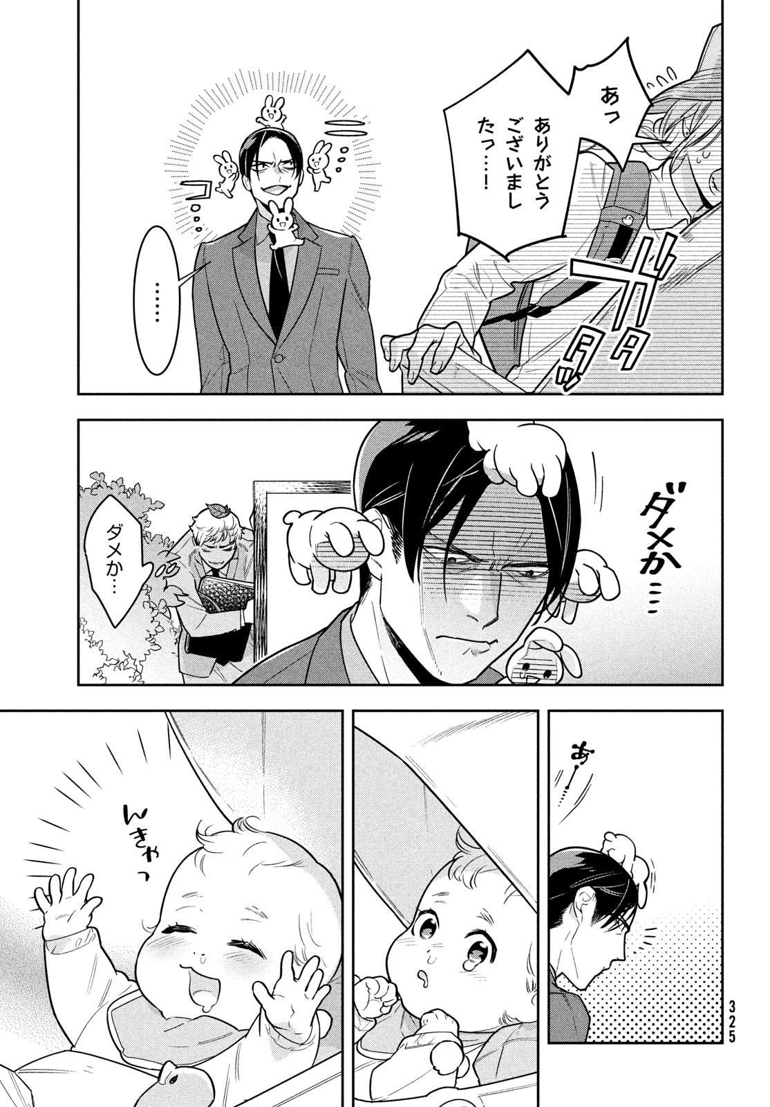 Urahara Joushi no Usagi ga Poron Chapter 17 7ページ