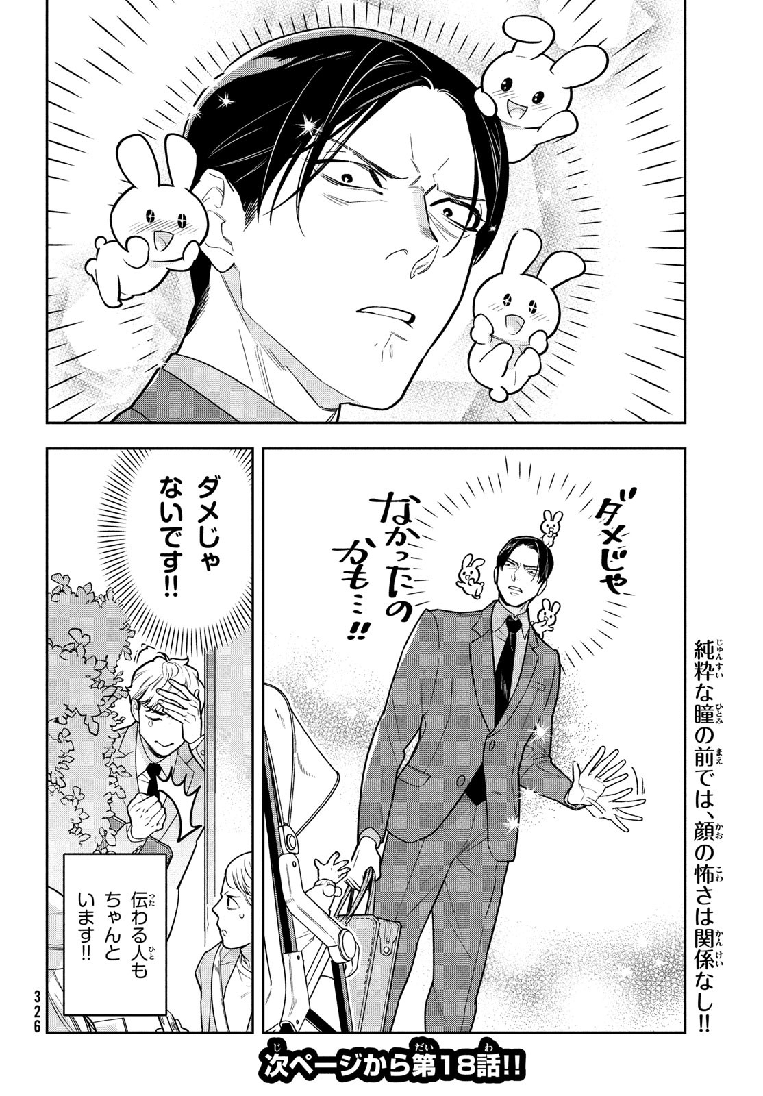 Urahara Joushi no Usagi ga Poron Chapter 17 8ページ