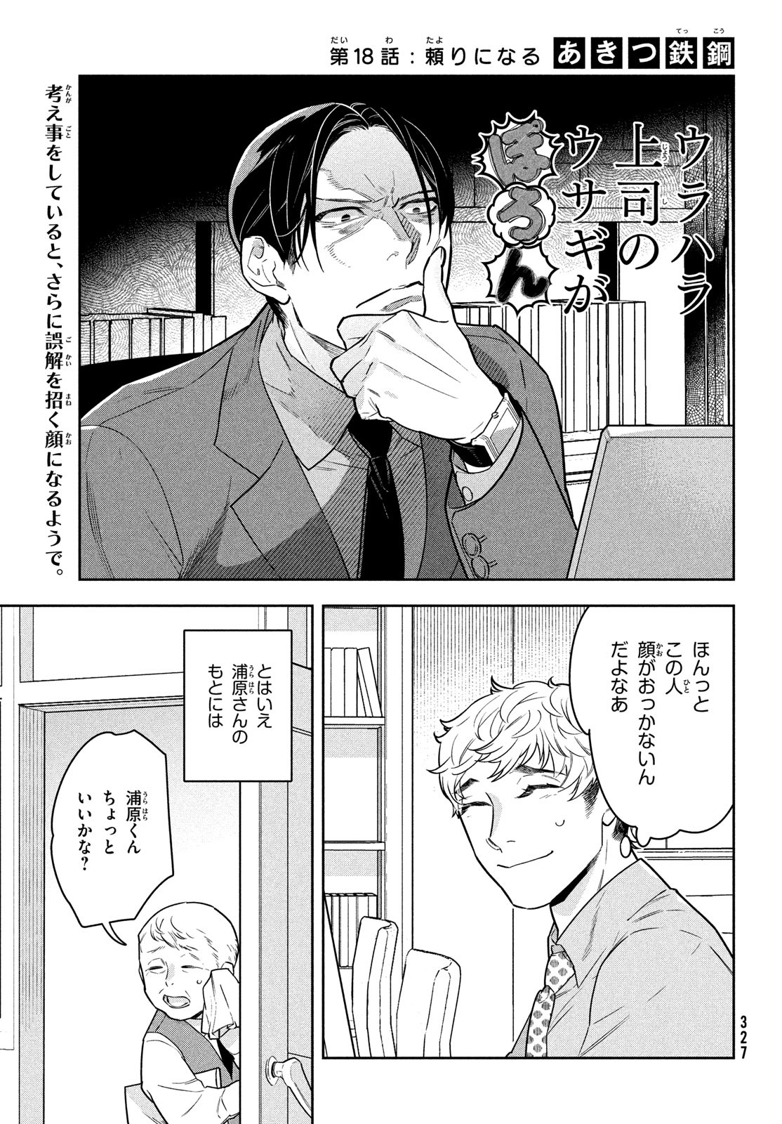 Urahara Joushi no Usagi ga Poron Chapter 18 1ページ