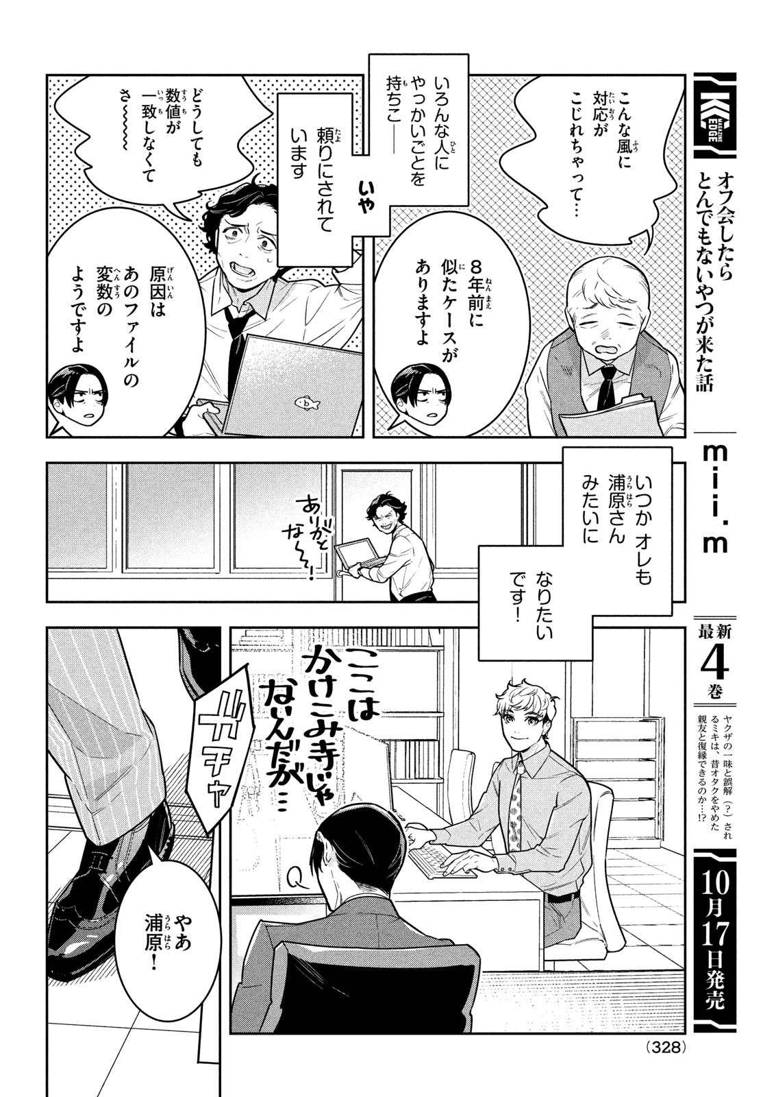 Urahara Joushi no Usagi ga Poron Chapter 18 2ページ