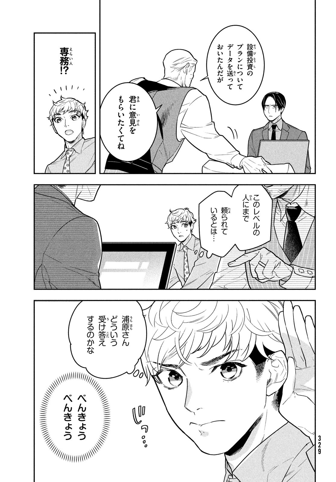 Urahara Joushi no Usagi ga Poron Chapter 18 3ページ