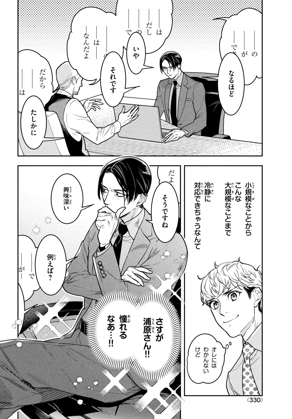 Urahara Joushi no Usagi ga Poron Chapter 18 4ページ