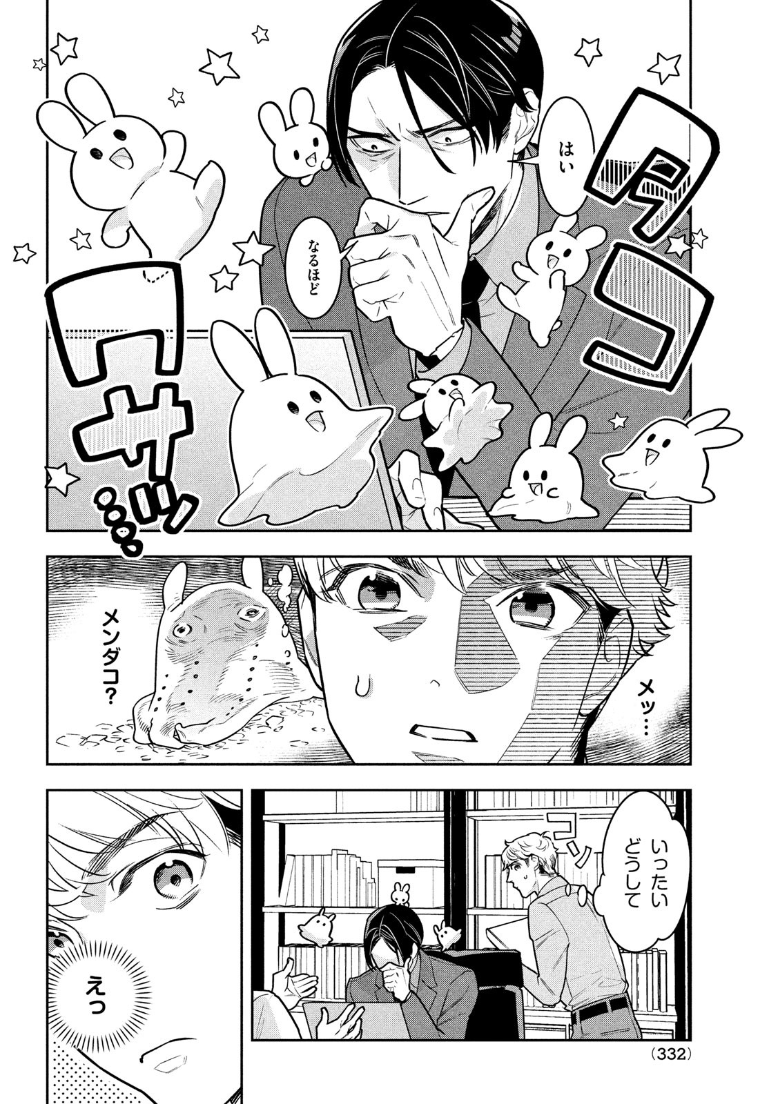 Urahara Joushi no Usagi ga Poron Chapter 18 6ページ