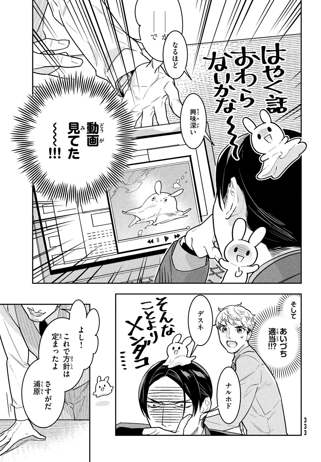 Urahara Joushi no Usagi ga Poron Chapter 18 7ページ