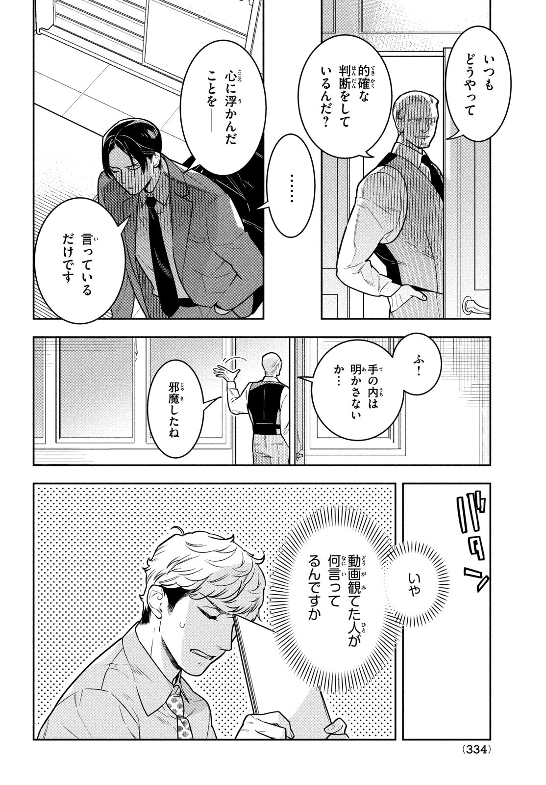 Urahara Joushi no Usagi ga Poron Chapter 18 8ページ