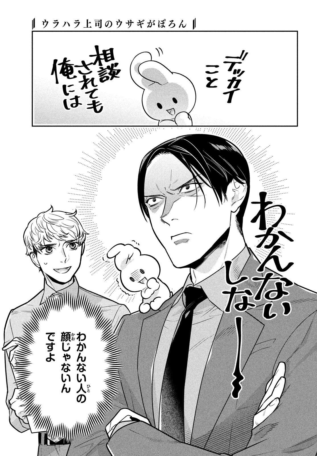Urahara Joushi no Usagi ga Poron Chapter 18 9ページ
