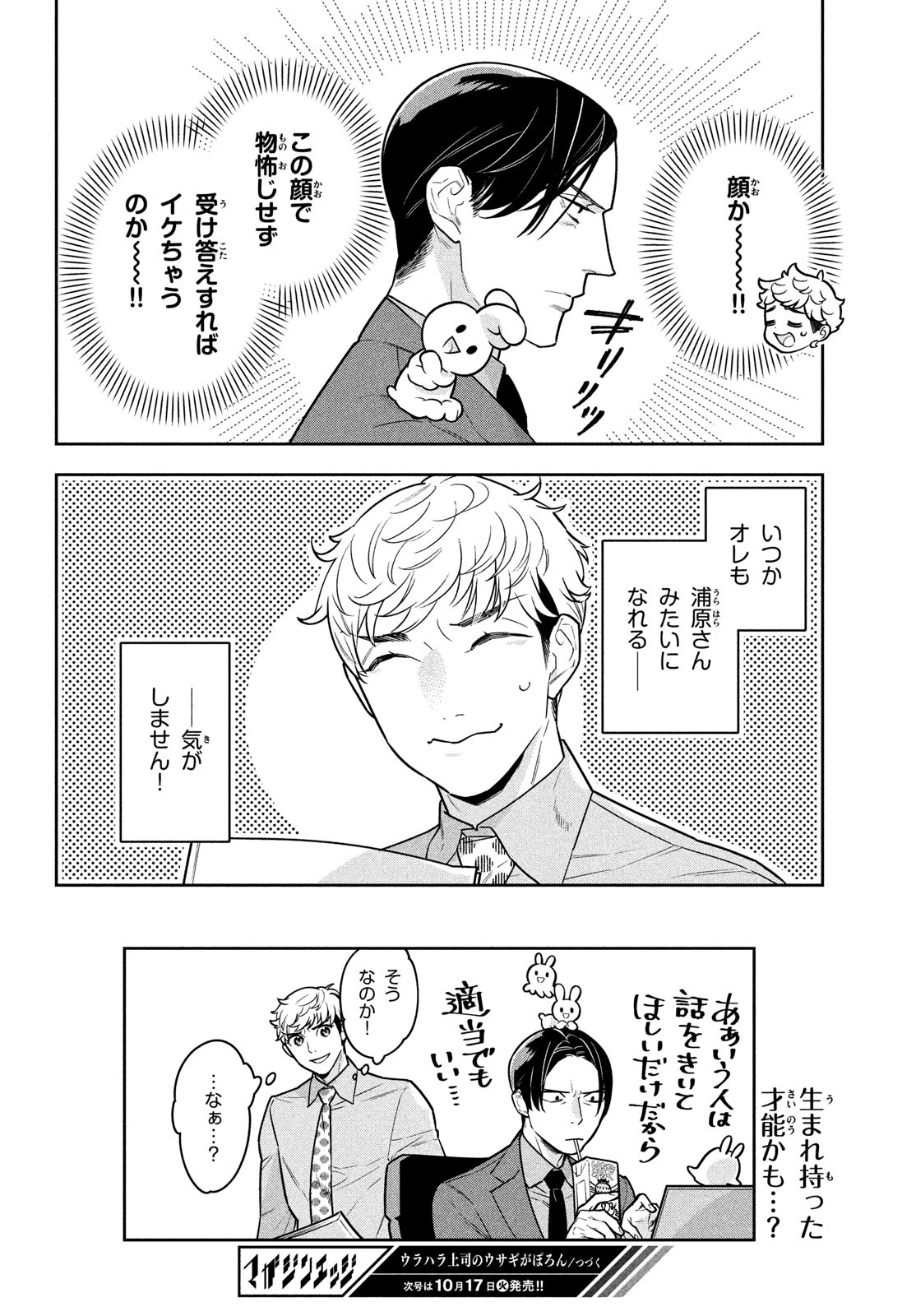 Urahara Joushi no Usagi ga Poron Chapter 18 10ページ