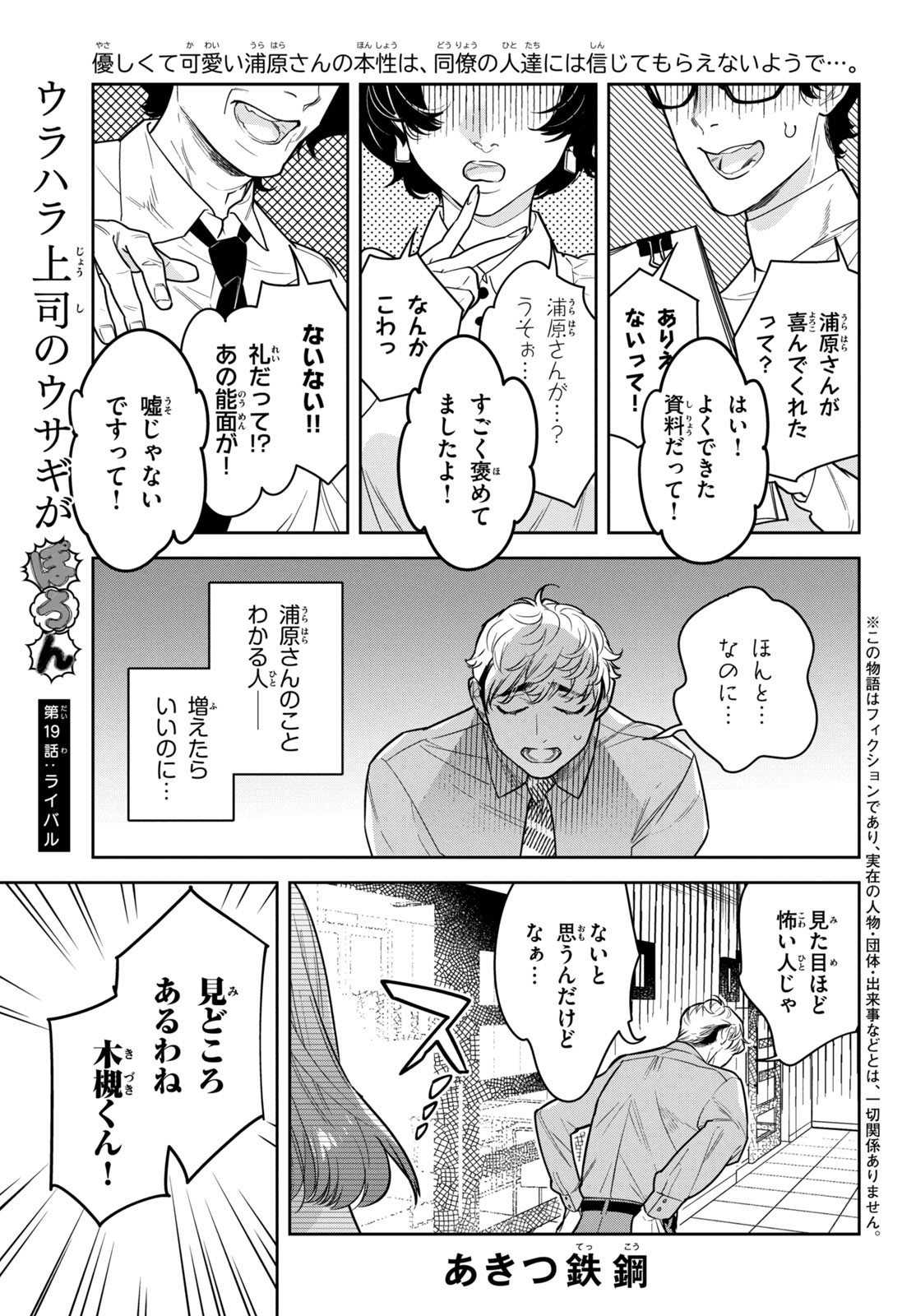 Urahara Joushi no Usagi ga Poron Chapter 19 1ページ
