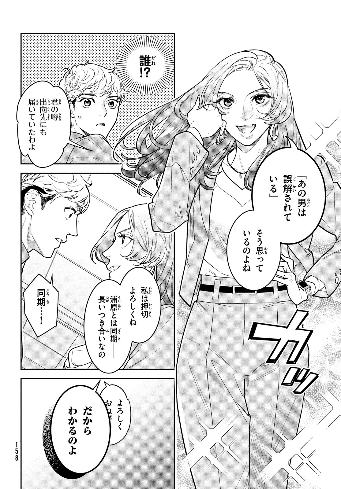 Urahara Joushi no Usagi ga Poron Chapter 19 2ページ