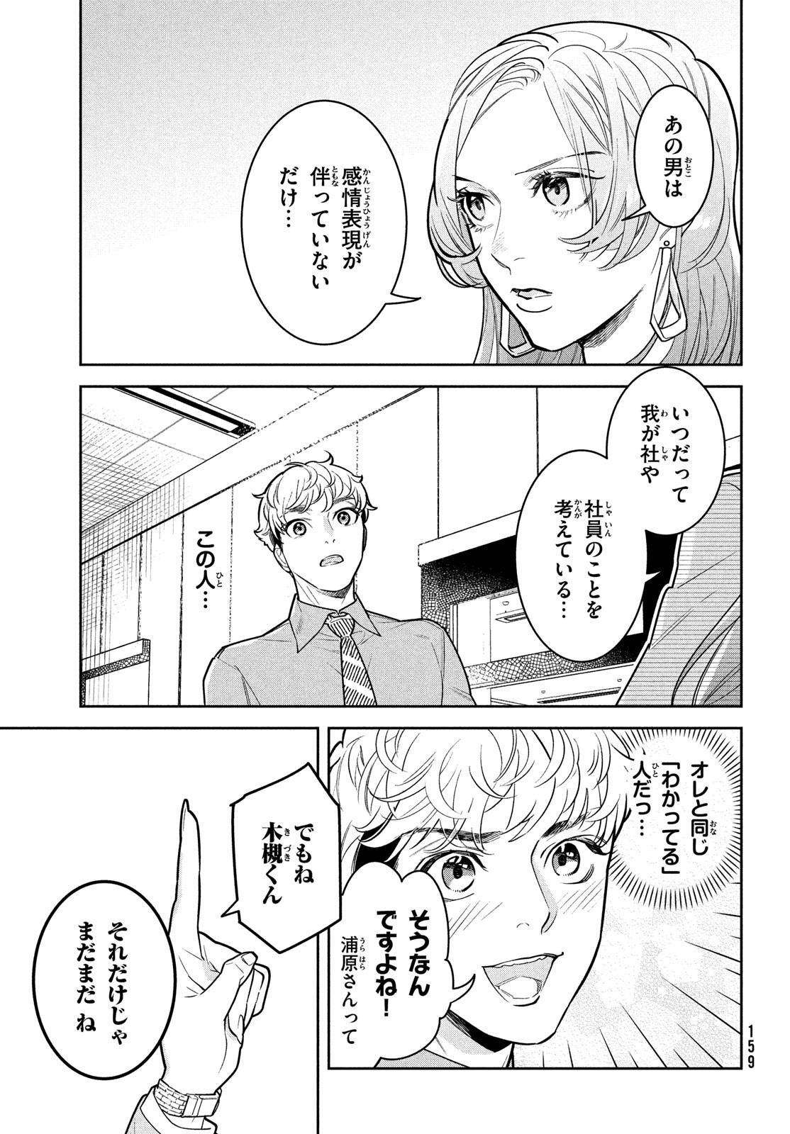 Urahara Joushi no Usagi ga Poron Chapter 19 3ページ