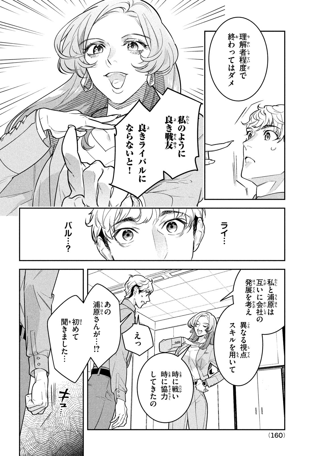 Urahara Joushi no Usagi ga Poron Chapter 19 4ページ