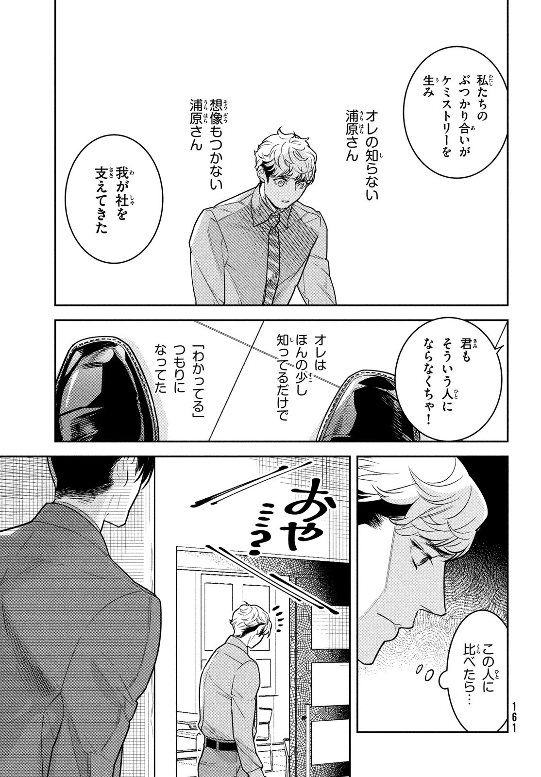 Urahara Joushi no Usagi ga Poron Chapter 19 5ページ