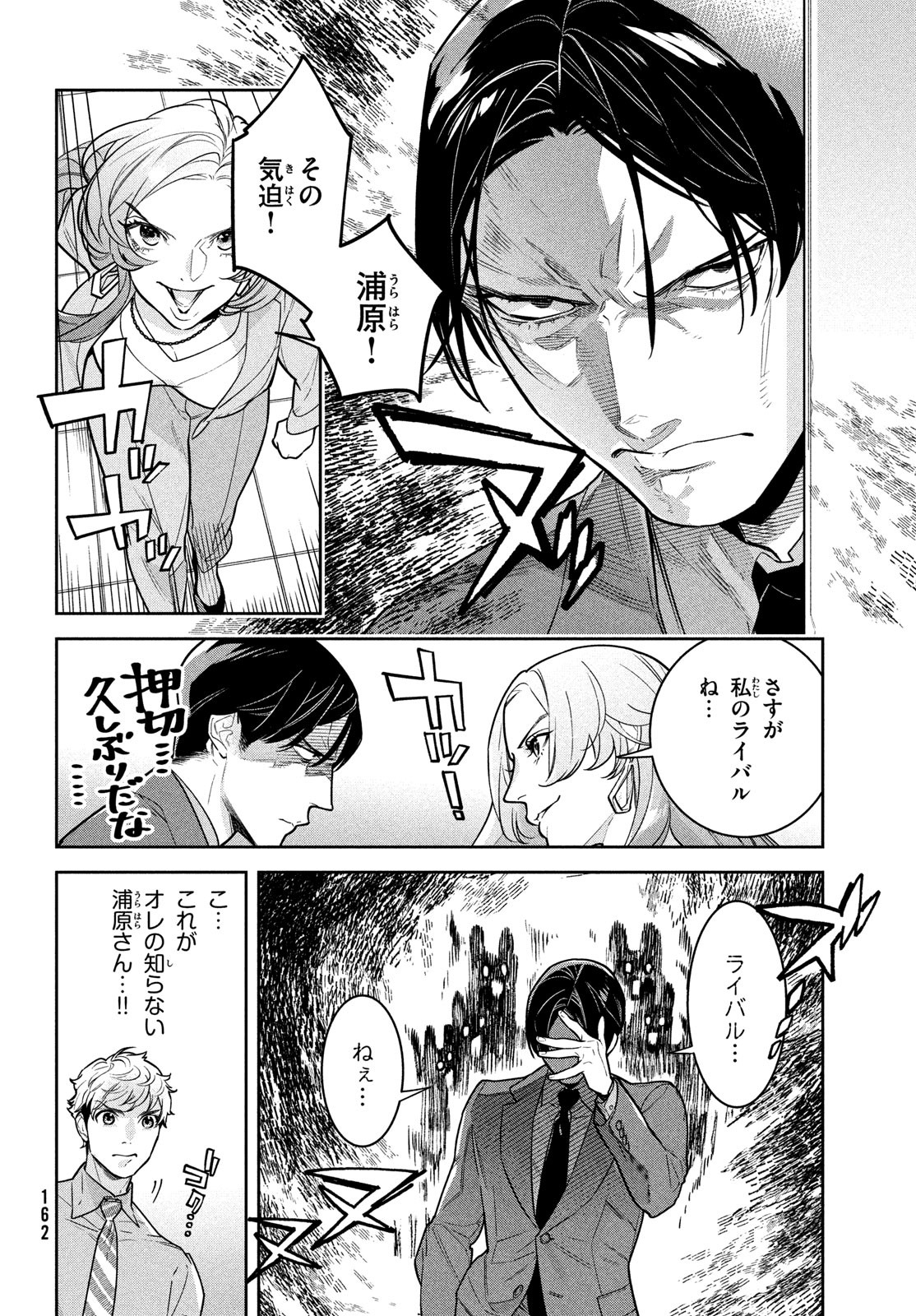 Urahara Joushi no Usagi ga Poron Chapter 19 6ページ