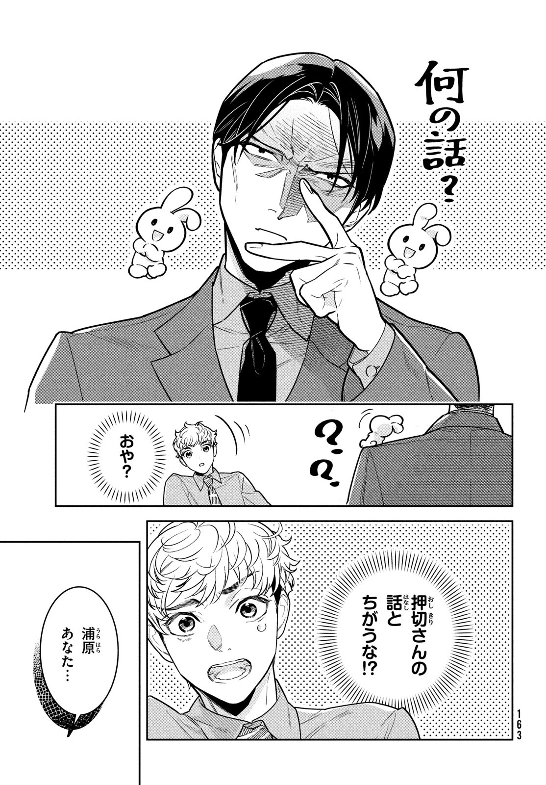 Urahara Joushi no Usagi ga Poron Chapter 19 7ページ