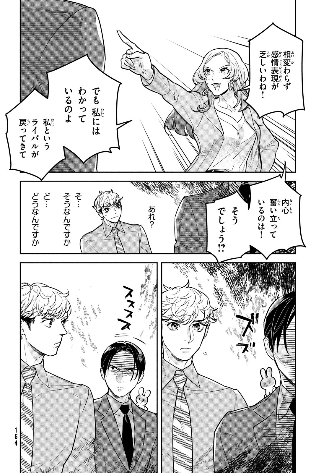 Urahara Joushi no Usagi ga Poron Chapter 19 8ページ