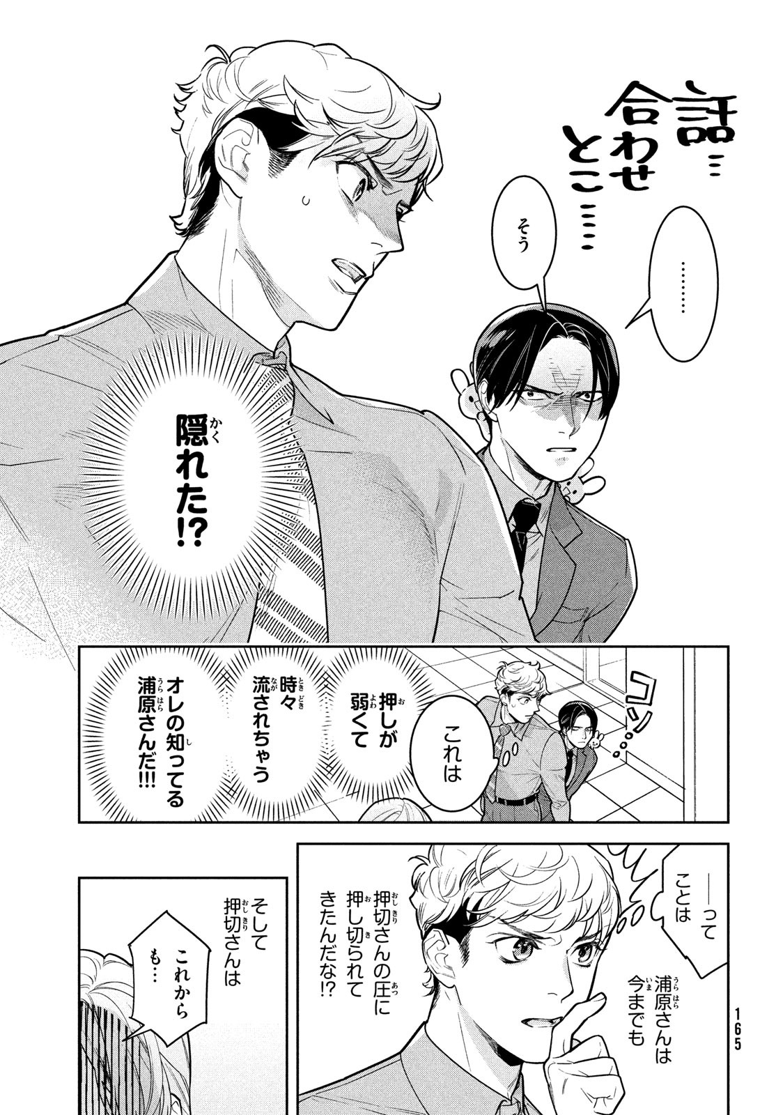 Urahara Joushi no Usagi ga Poron Chapter 19 9ページ