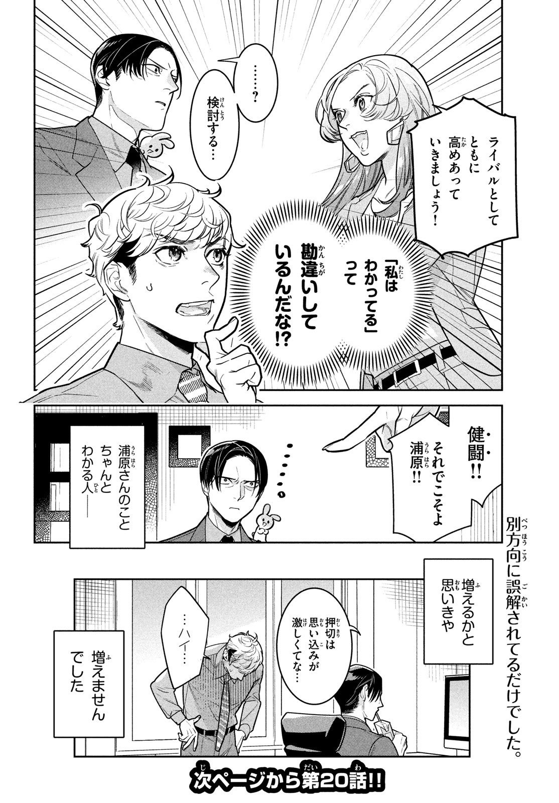 Urahara Joushi no Usagi ga Poron Chapter 19 10ページ