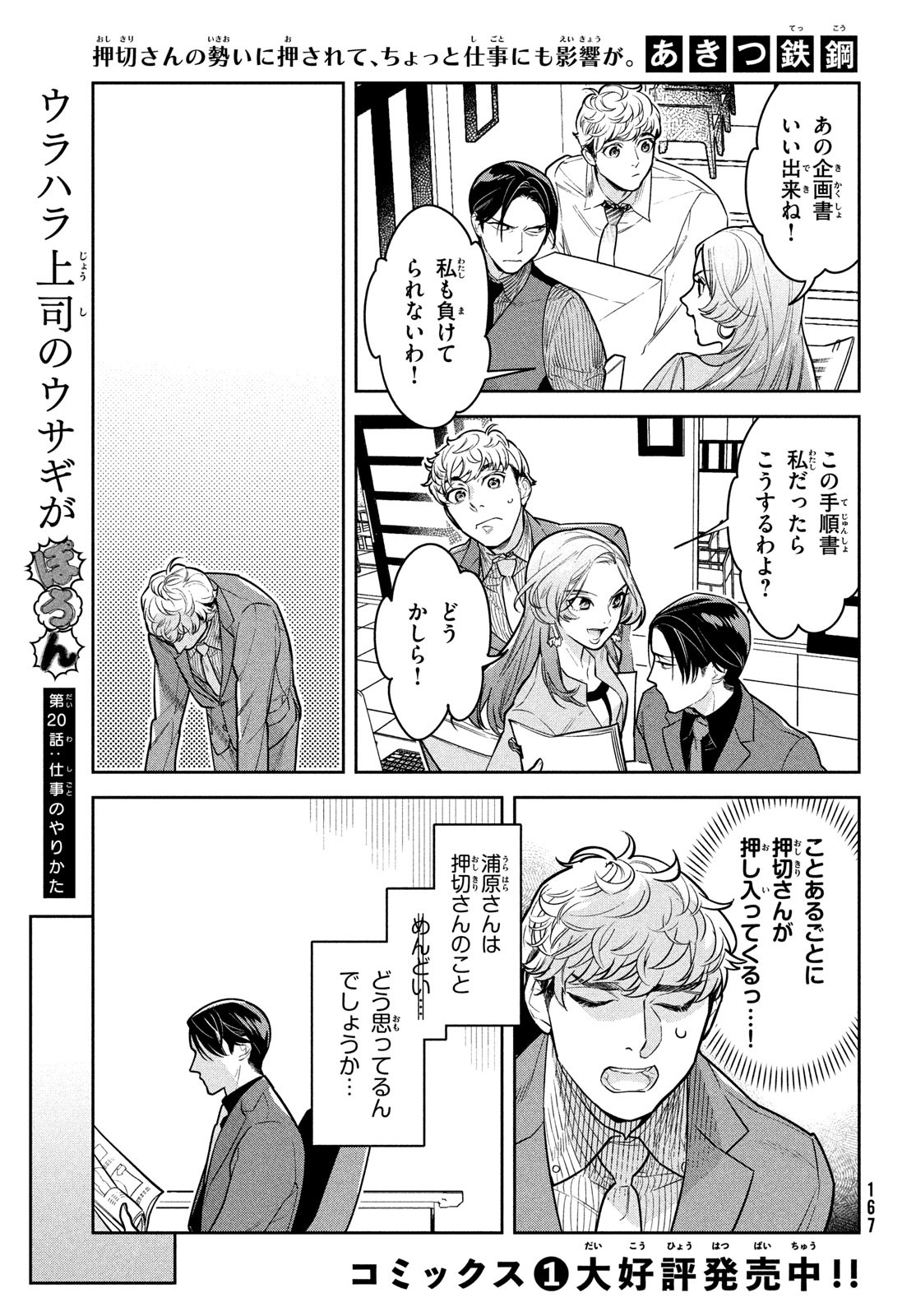 Urahara Joushi no Usagi ga Poron Chapter 20 1ページ
