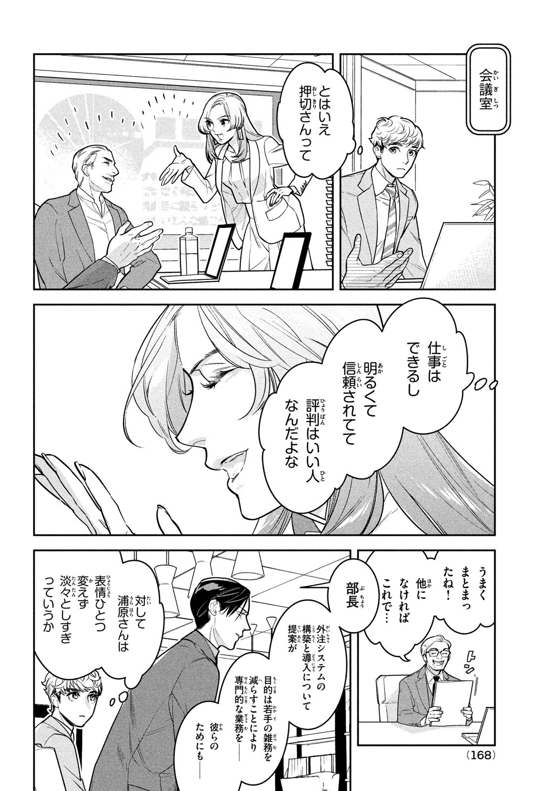 Urahara Joushi no Usagi ga Poron Chapter 20 2ページ