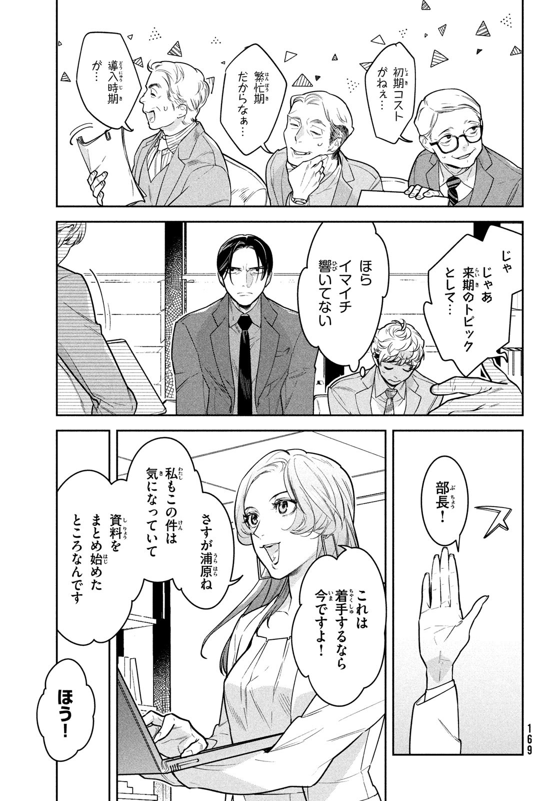 Urahara Joushi no Usagi ga Poron Chapter 20 3ページ
