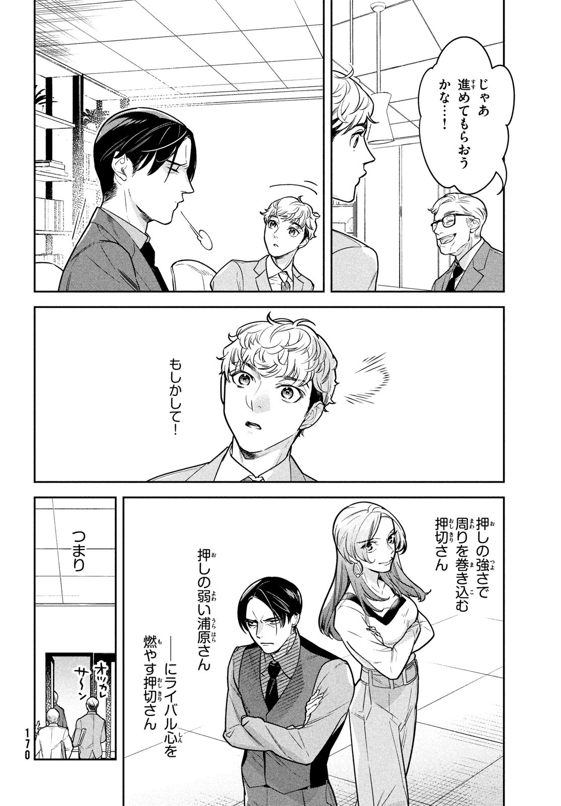 Urahara Joushi no Usagi ga Poron Chapter 20 4ページ