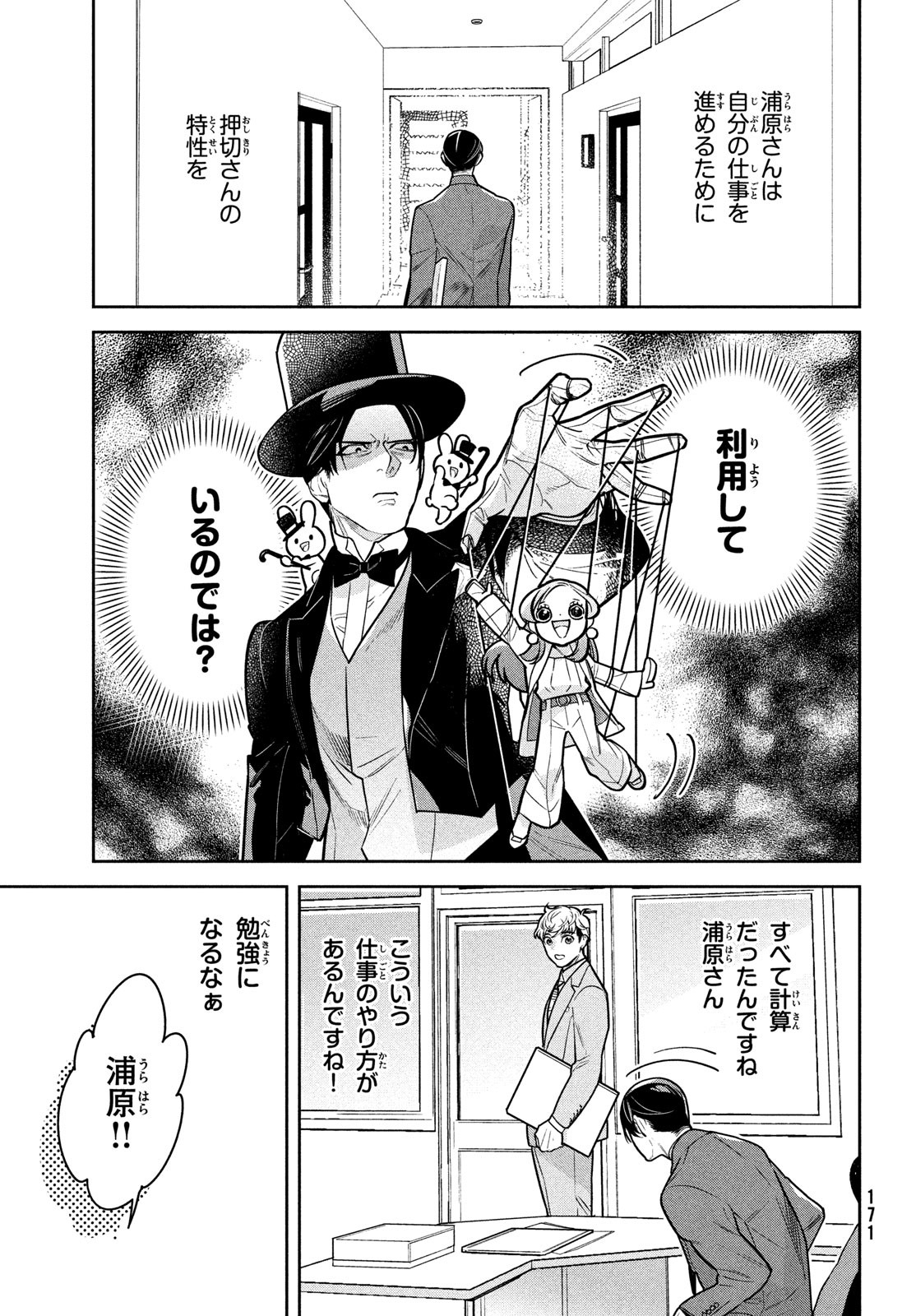 Urahara Joushi no Usagi ga Poron Chapter 20 5ページ