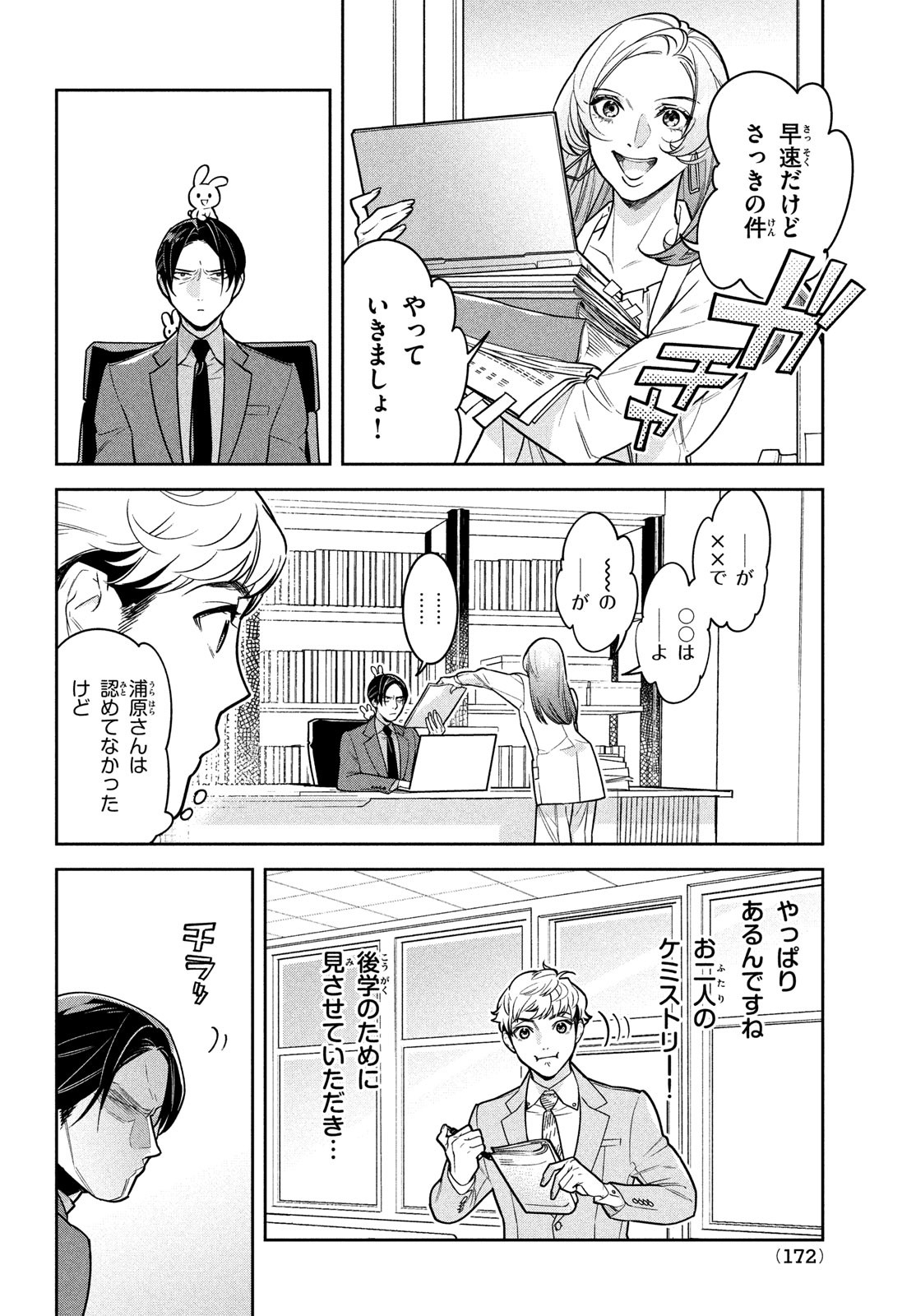 Urahara Joushi no Usagi ga Poron Chapter 20 6ページ